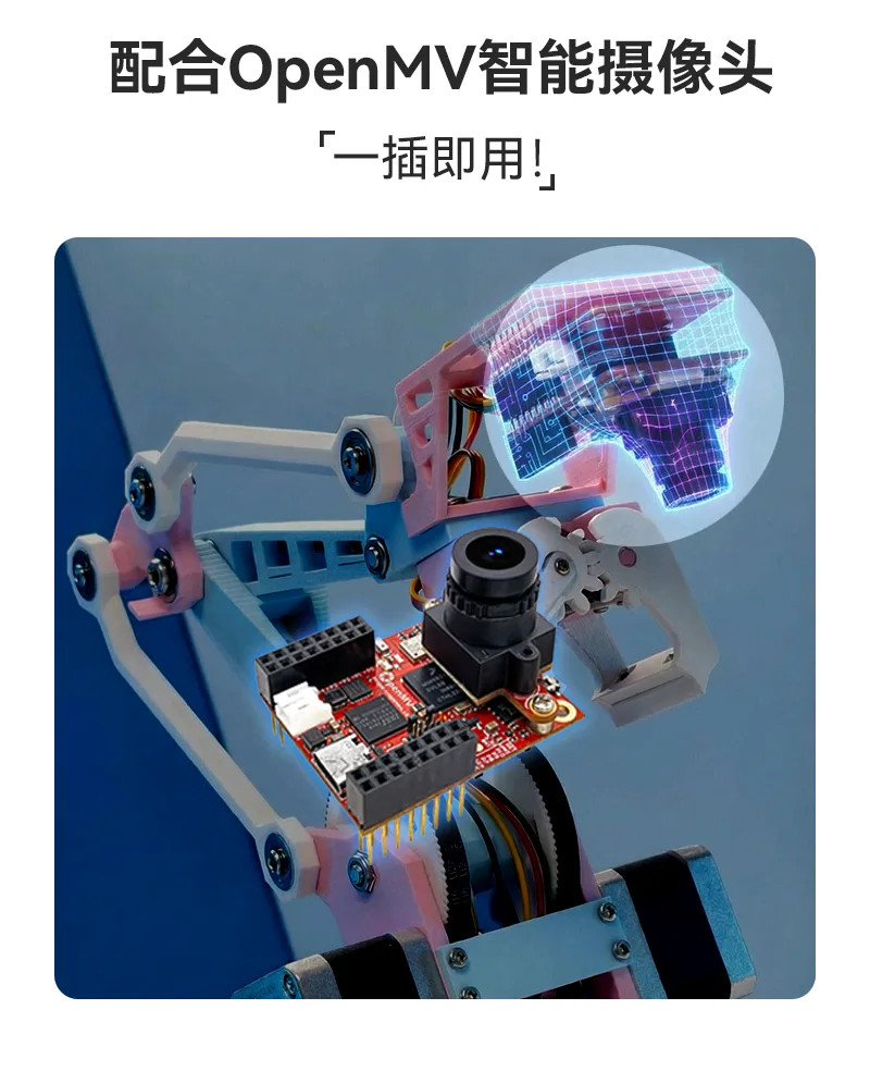 机械臂-OpenMV一插即用