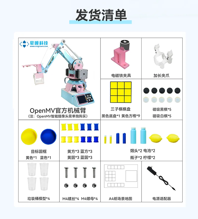 机械臂-发货清单