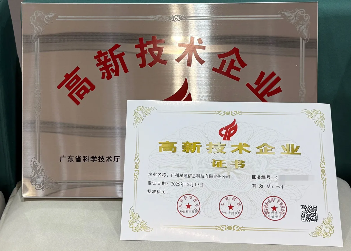 高企证书