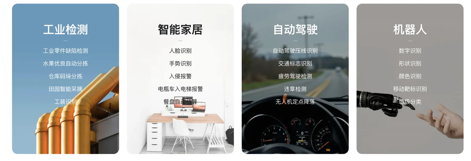 应用行业