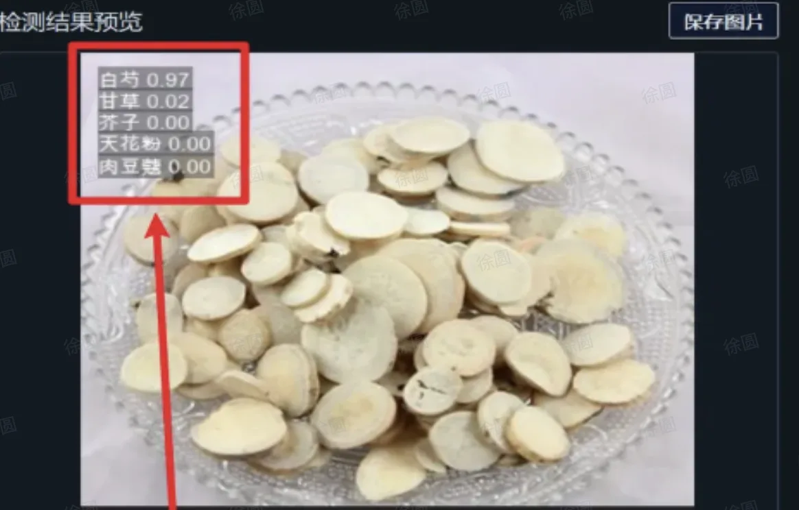 中药识别