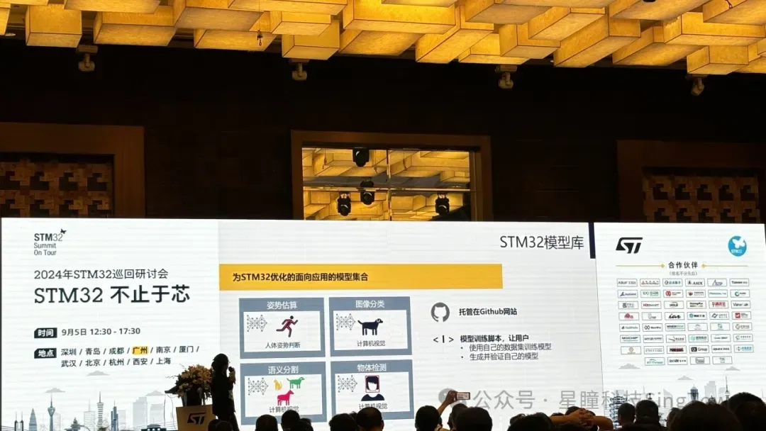 STM32研讨会2