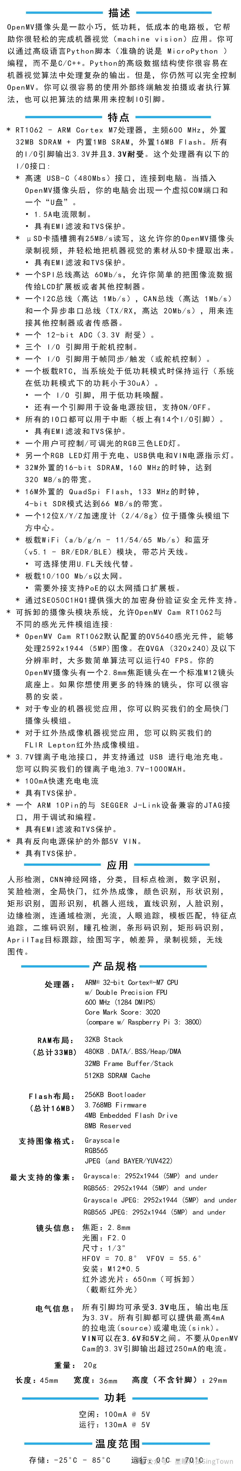 OpenMV Cam RT1062详细参数