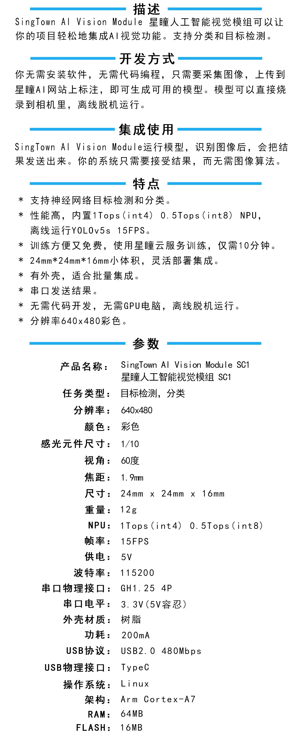 AI Vision Module产品参数-功能