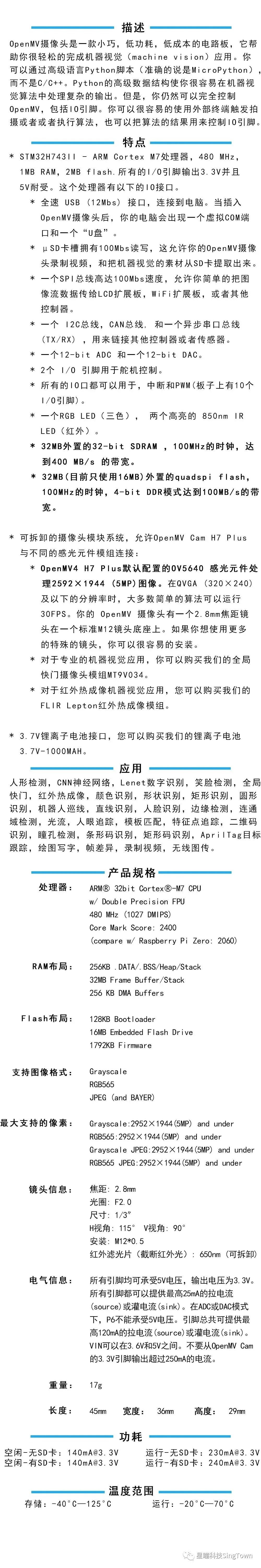 OpenMV4 H7 Plus的详细参数