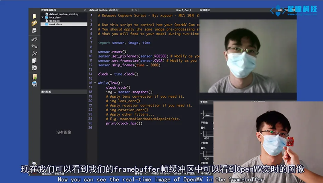 口罩识别教程-用OopenMV采集男生戴口罩的图像