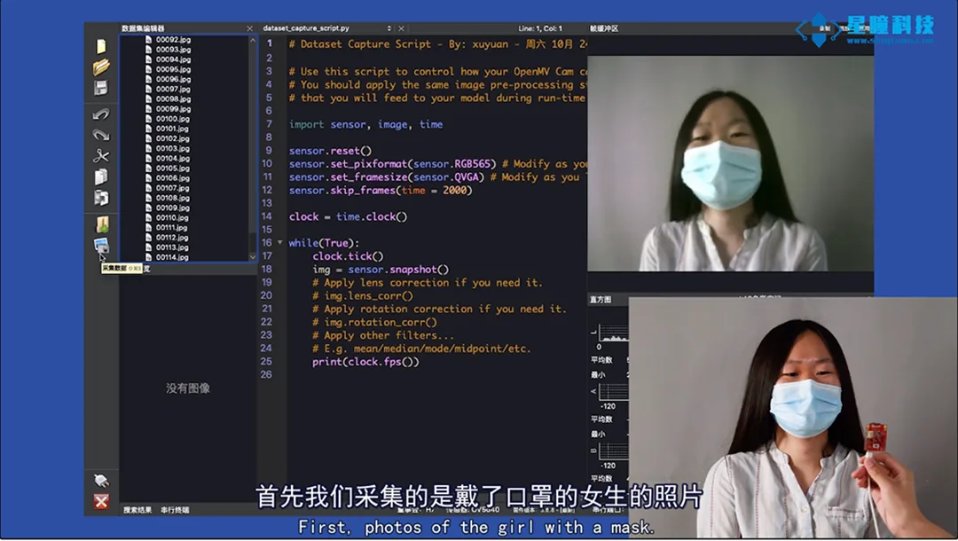口罩识别教程-用OopenMV采集女生戴口罩的图像