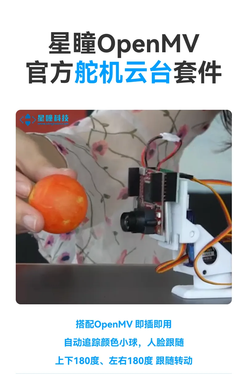 openmv