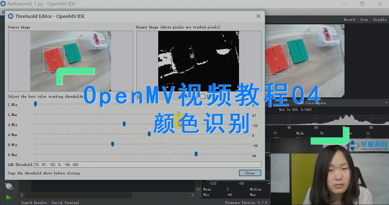 星瞳科技OpenMV视频教程04-颜色识别
