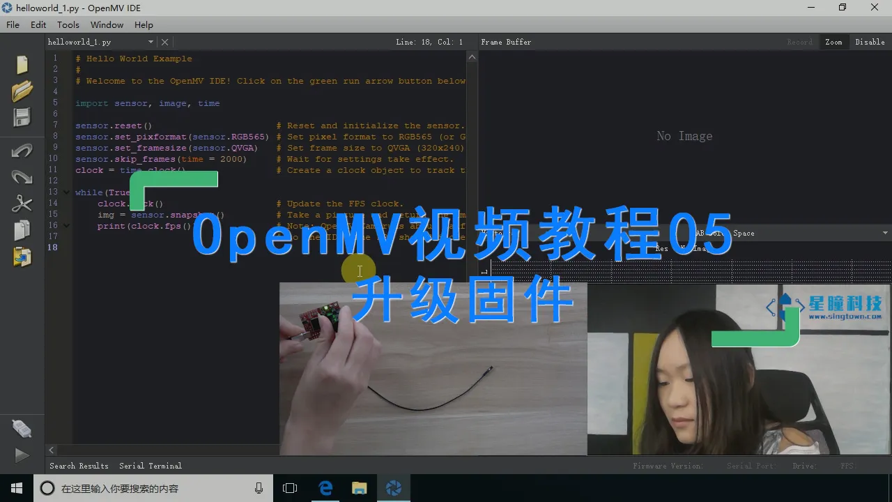 星瞳科技OpenMV视频教程05-升级固件