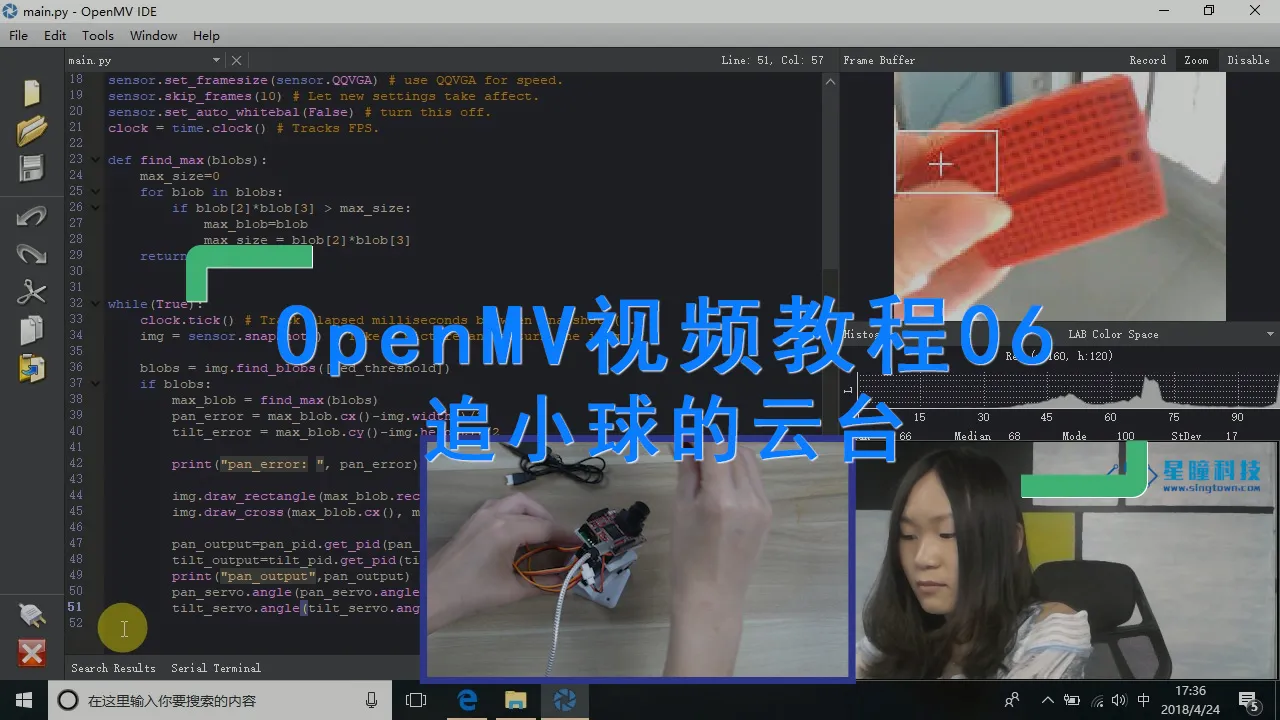 星瞳科技OpenMV视频教程06-追小球的云台