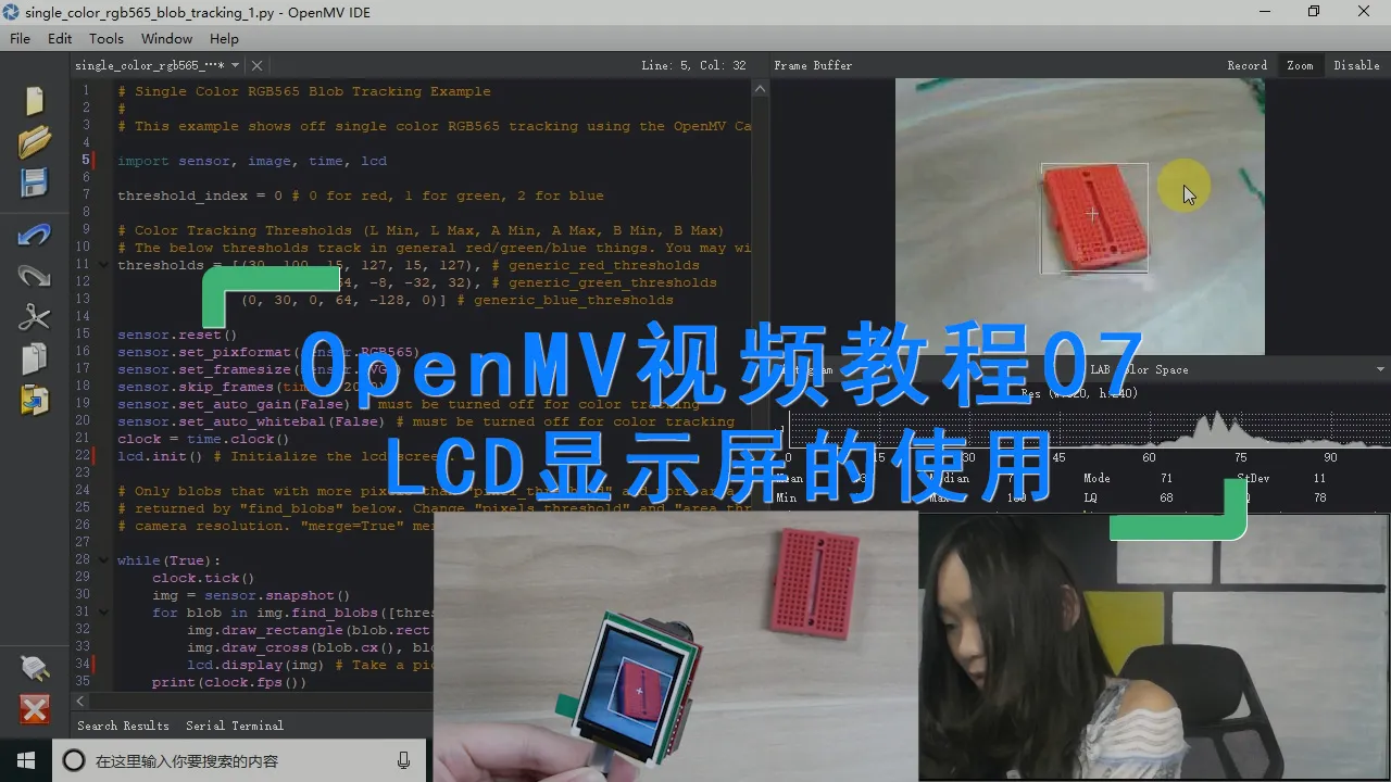 星瞳科技OpenMV视频教程07-LCD显示屏的使用