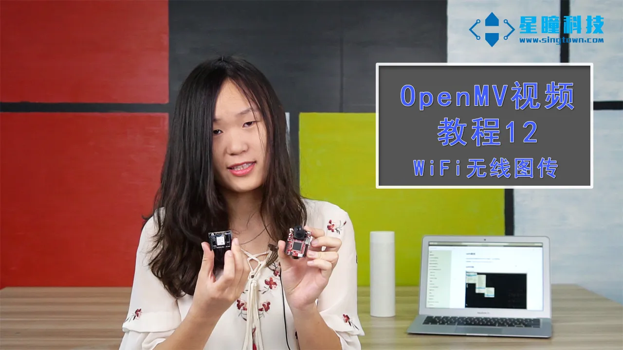 星瞳科技OpenMV视频教程12-WiFi无线图传